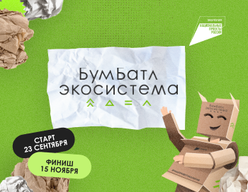 «БумБатл».
